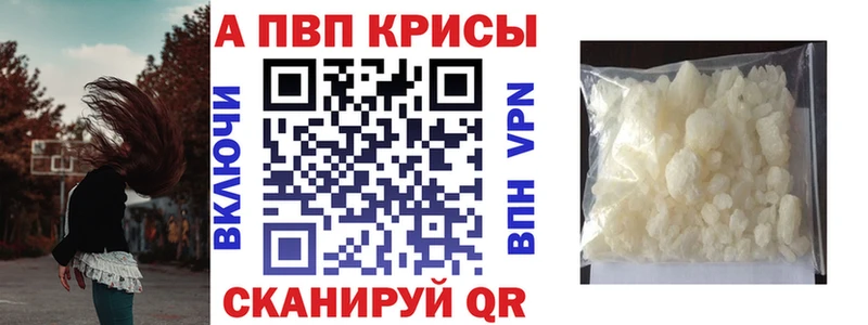 A PVP VHQ  как найти закладки  Енисейск 